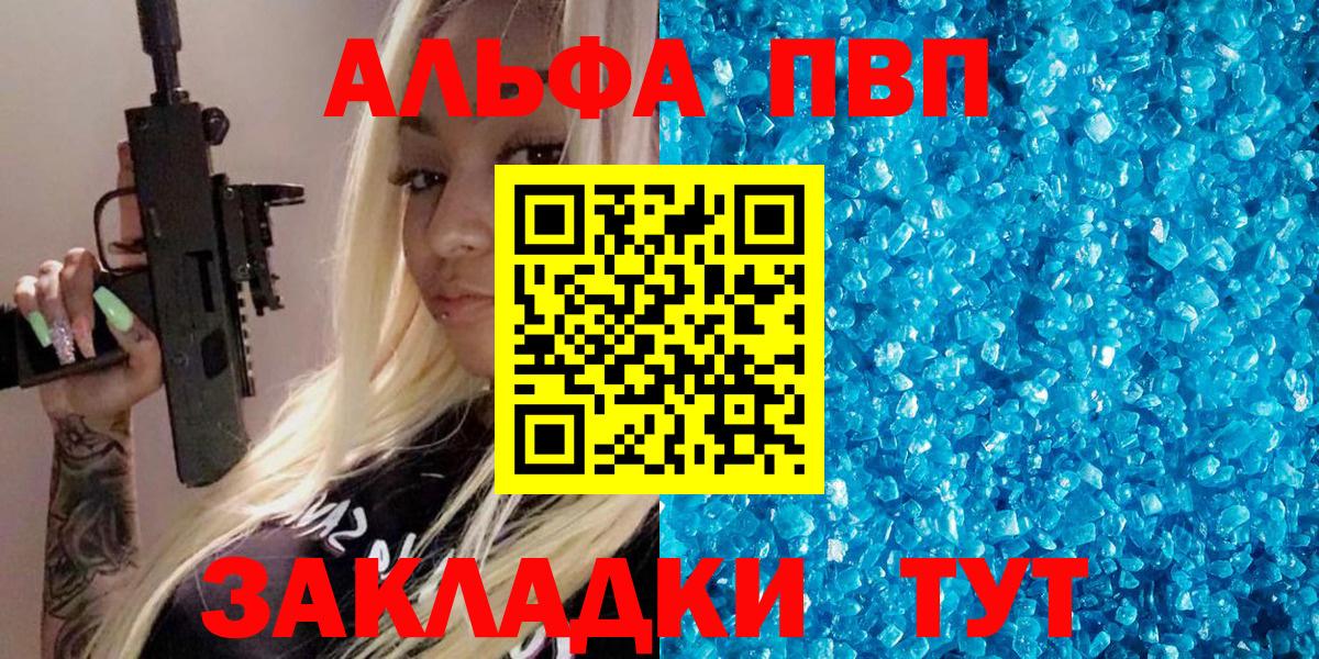 Великие Луки  А ПВП мука  A-PVP Соль  Вход с VPN  APVP СК КРИС 