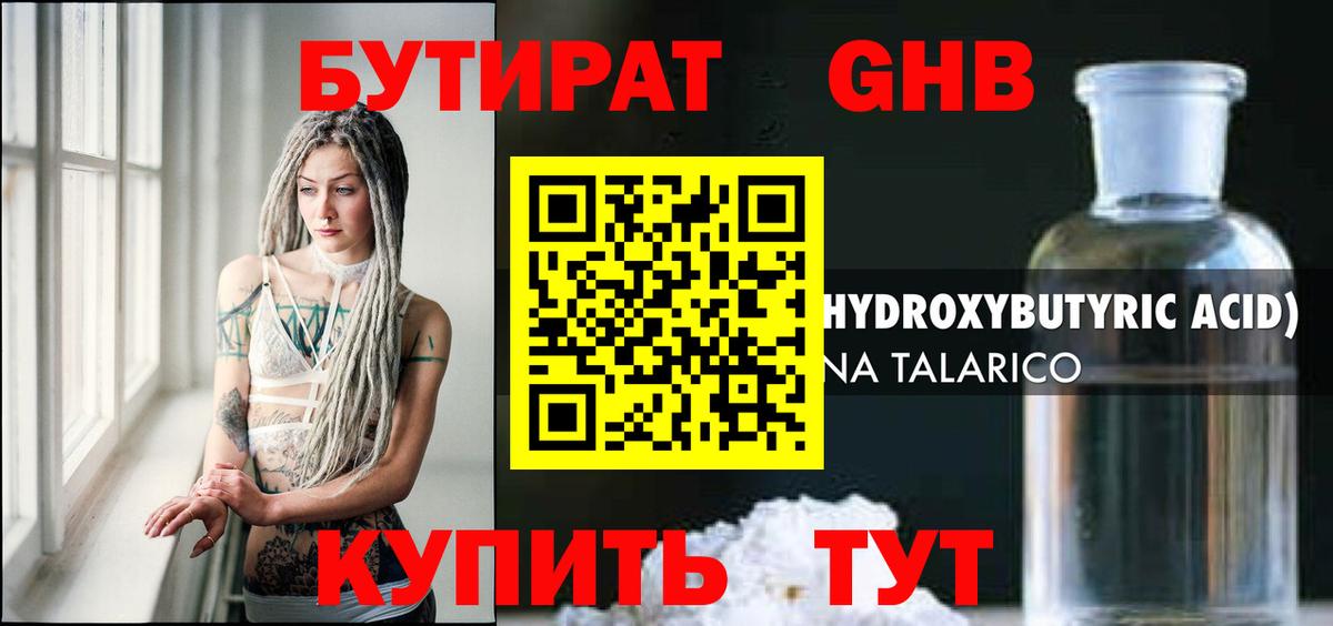 Бутират вода Великие Луки