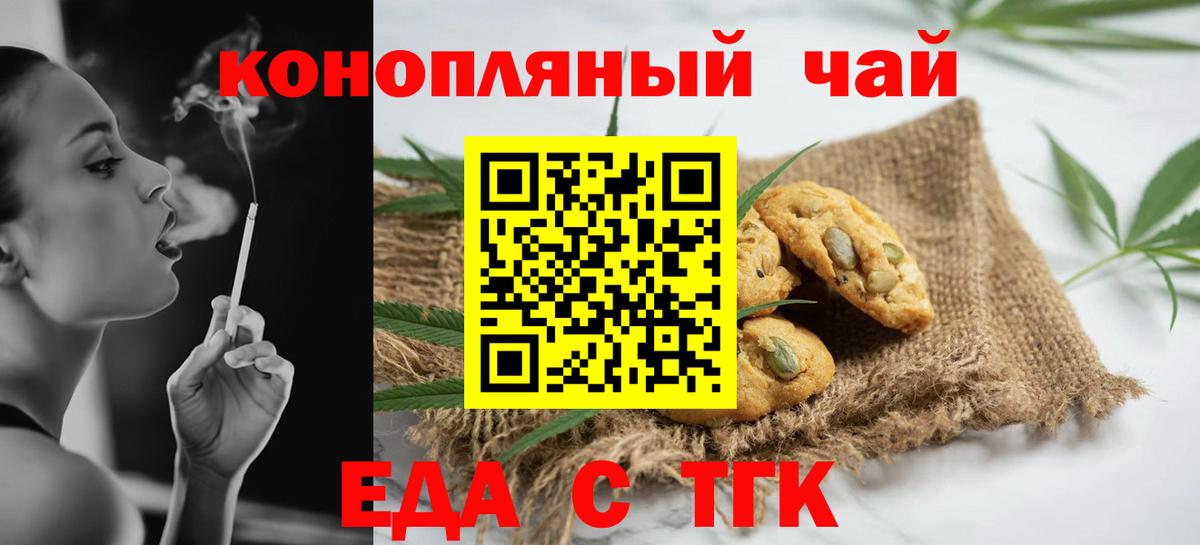 Великие Луки  Печенье с ТГК марихуана  Вход с VPN 