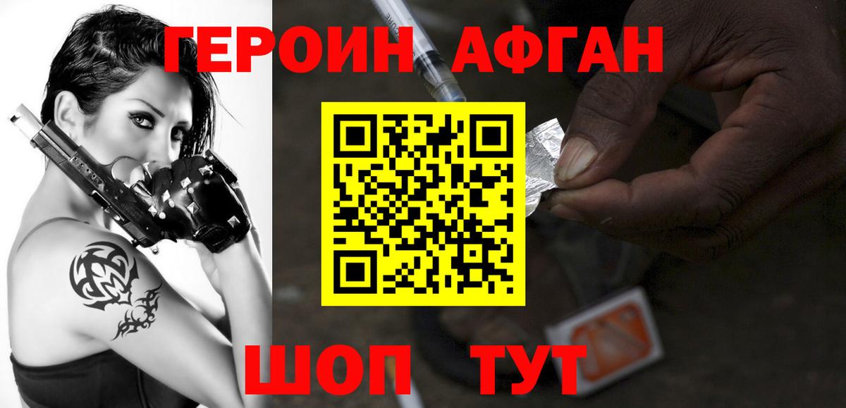 ГЕРОИН  Вход с VPN  Великие Луки  ГЕРОИН афганец 