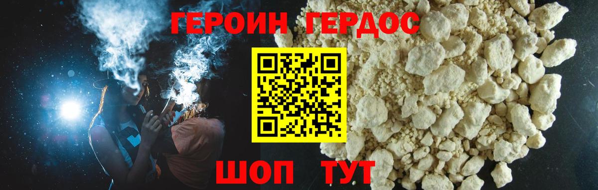 Героин VHQ Великие Луки