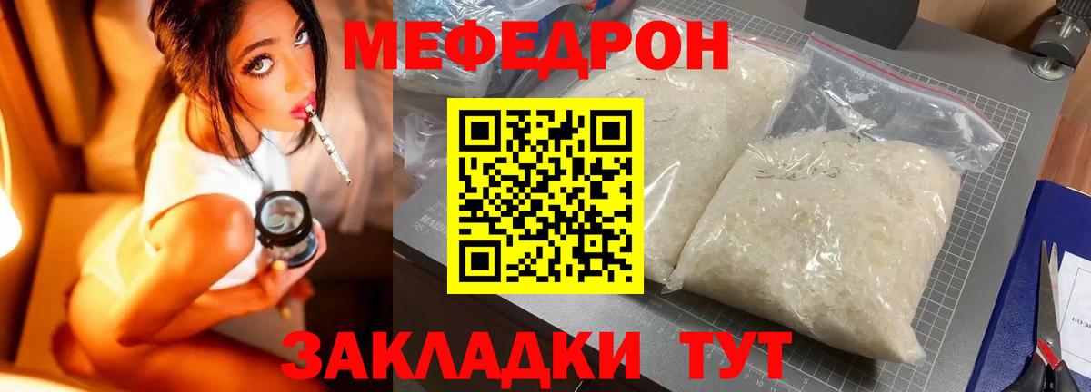 МЕФ кристаллы Великие Луки
