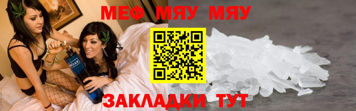МЕФ мяу мяу  МЯУ-МЯУ  Мефедрон  Великие Луки  Вход с VPN  Меф mephedrone 