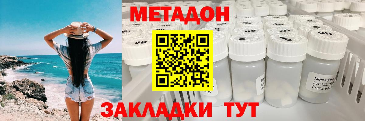 Метадон methadone Великие Луки