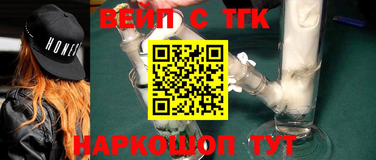 Дистиллят ТГК вейп с тгк Великие Луки